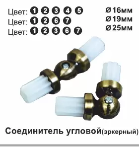 Переходник угловой для карниза